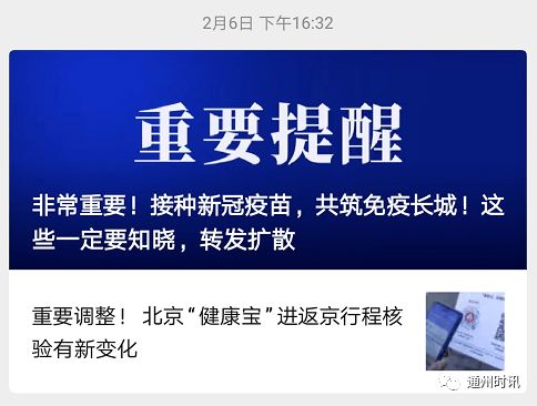 通州區(qū)融媒體中心下好宣傳先手棋，引導(dǎo)百姓在京健康過大年