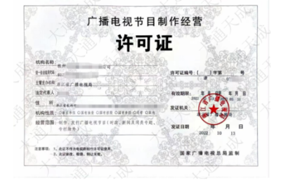 浙江廣播電視節(jié)目制作經(jīng)營許可證申請全指南 流程、材料與辦理地點詳解