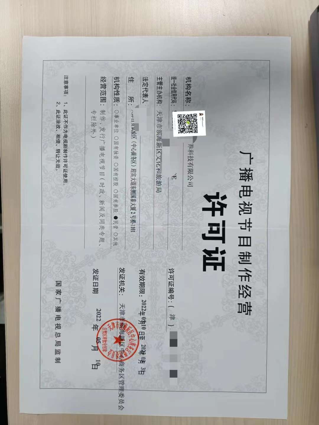 東營廣播電視節(jié)目許可證辦理指南 廣播電視節(jié)目制作經(jīng)營資質(zhì)全解析